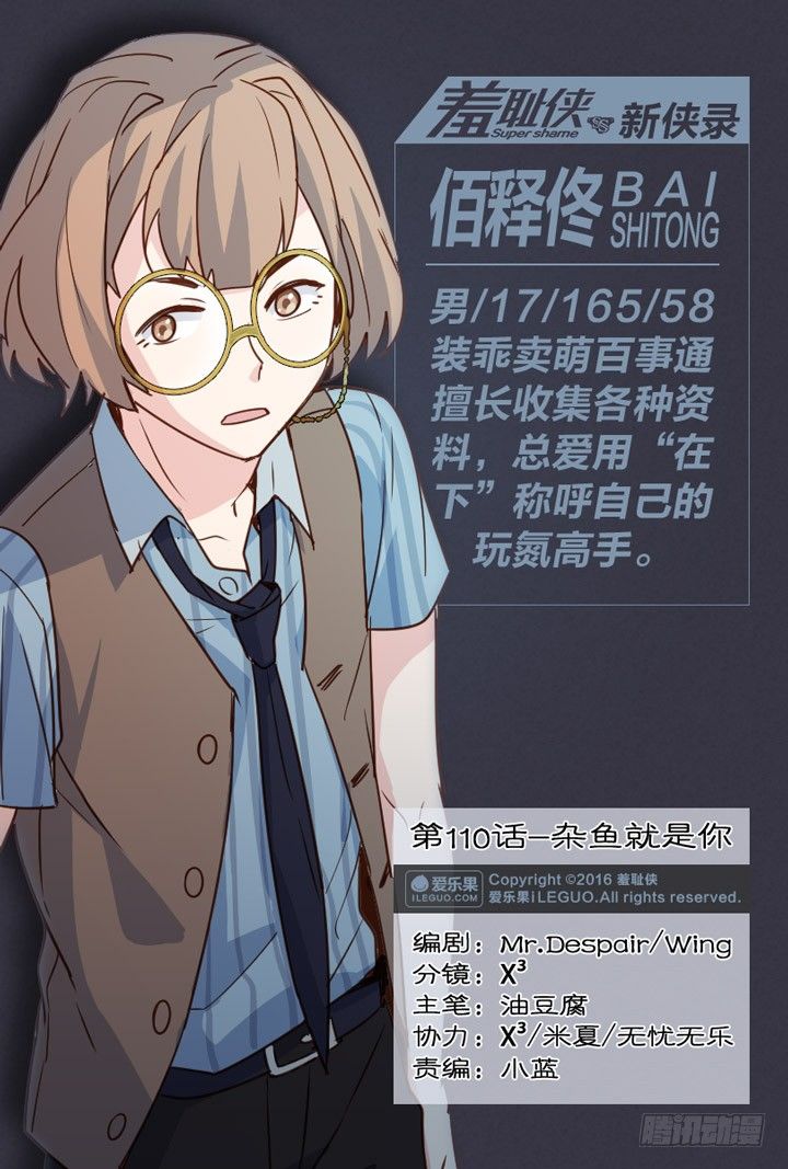 《羞耻侠》110.杂鱼就是你 第1页