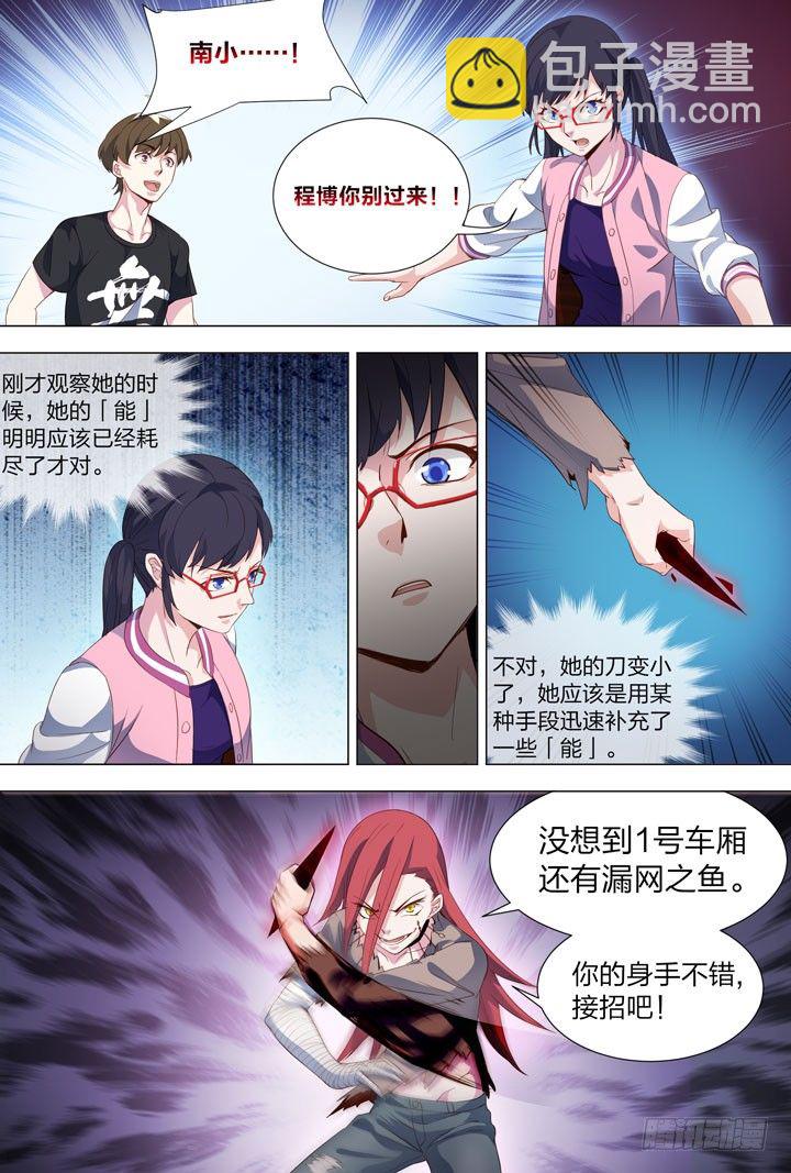 《羞耻侠》110.杂鱼就是你 第4页