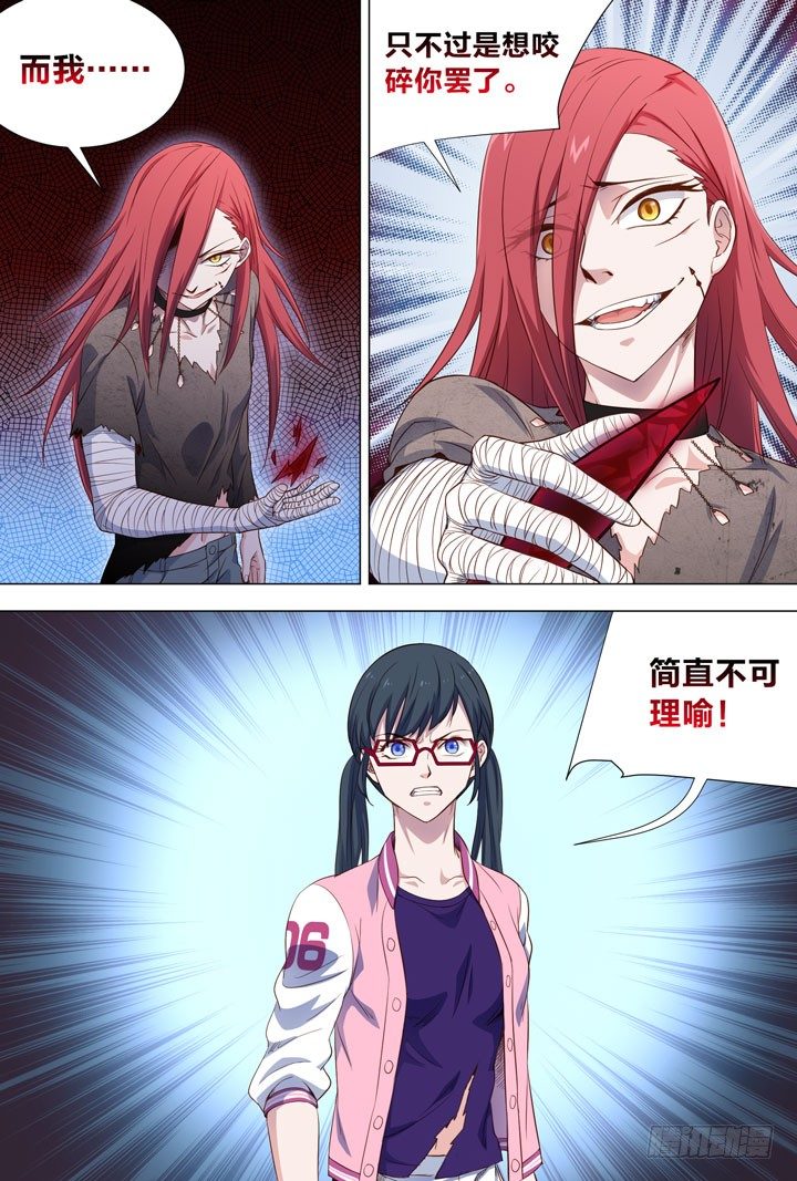 《羞耻侠》112.为战而战 第10页