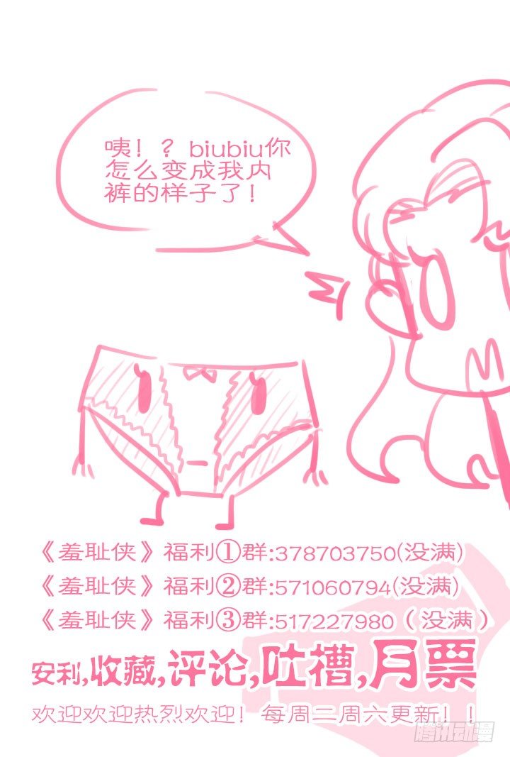 《羞耻侠》112.为战而战 第11页
