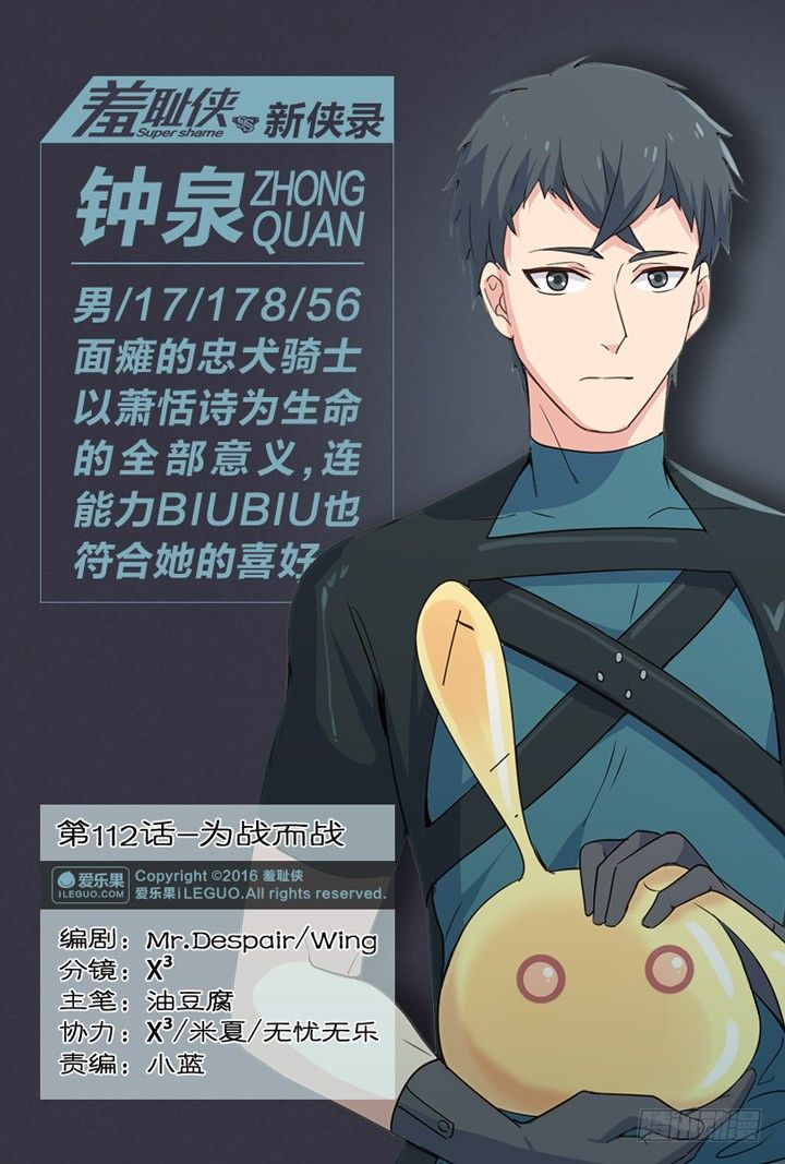 《羞耻侠》112.为战而战 第1页
