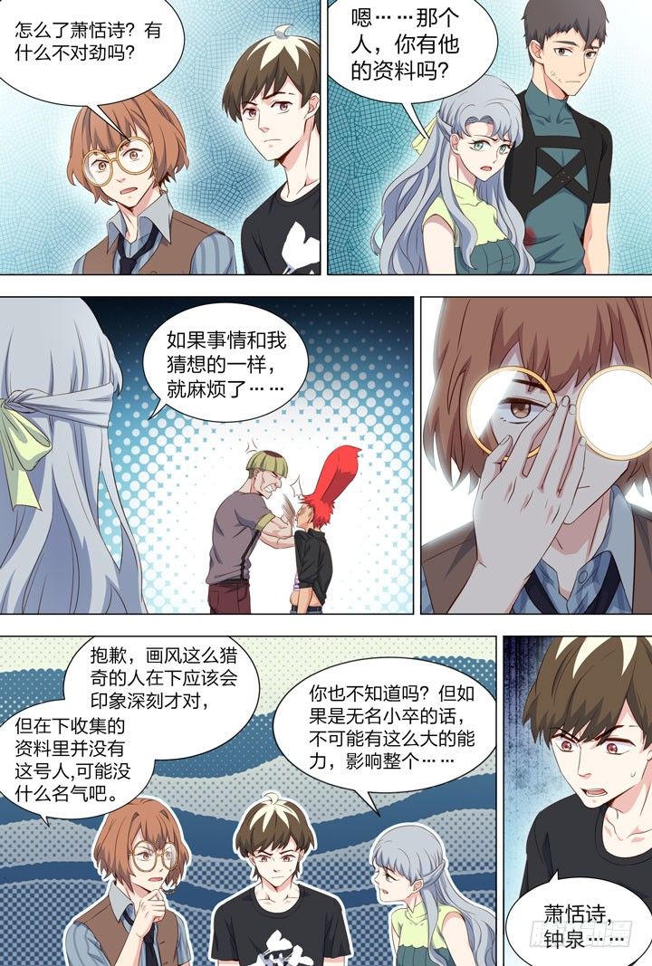 《羞耻侠》112.为战而战 第2页