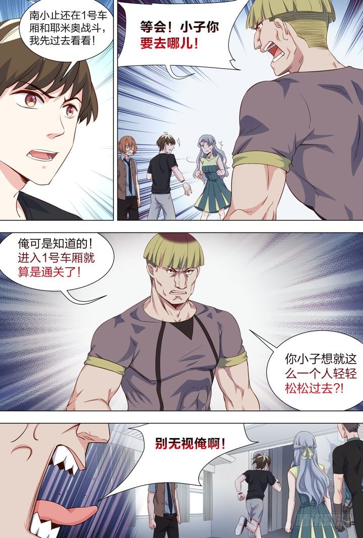 《羞耻侠》112.为战而战 第3页