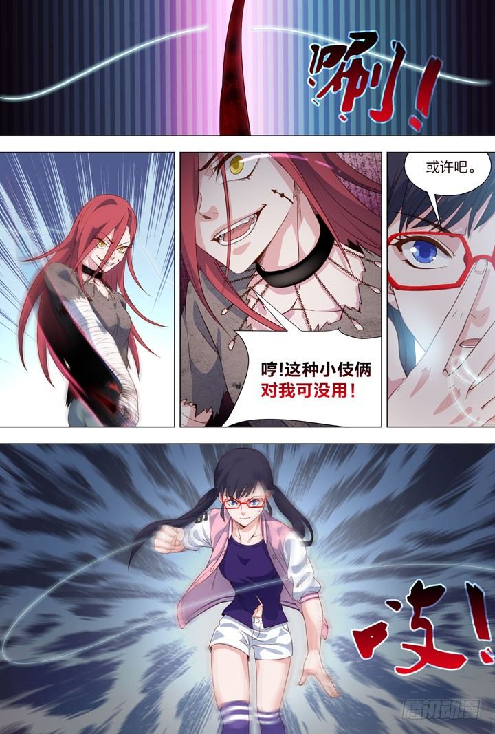《羞耻侠》112.为战而战 第6页