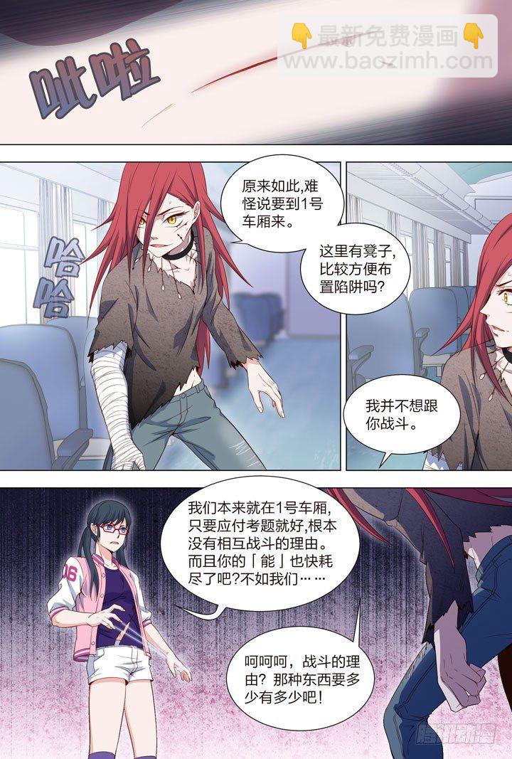 《羞耻侠》112.为战而战 第8页