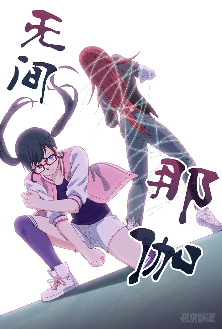 《羞耻侠》109.无间·那伽 第10页