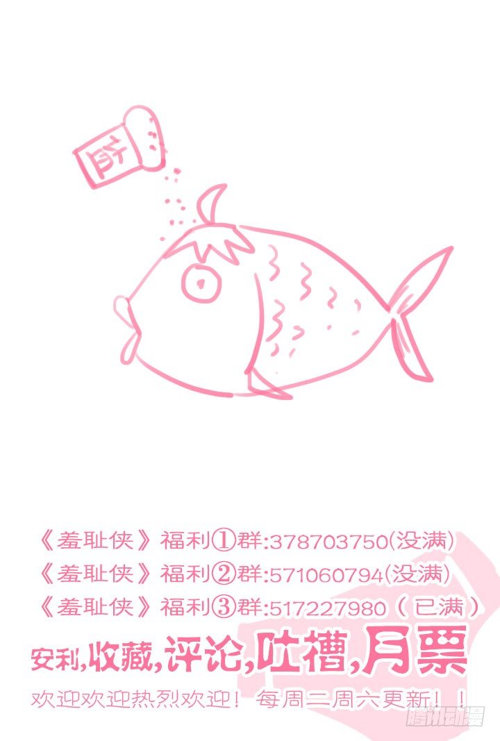 《羞耻侠》109.无间·那伽 第11页