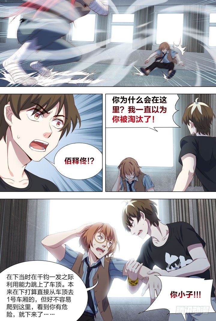 《羞耻侠》109.无间·那伽 第5页