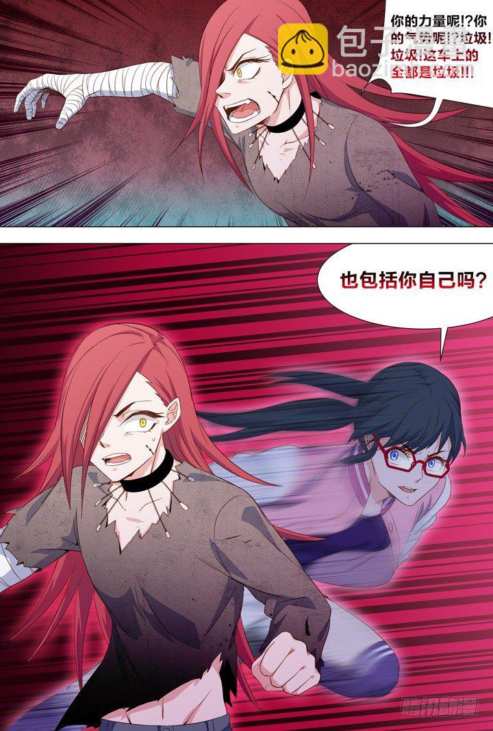 《羞耻侠》109.无间·那伽 第7页