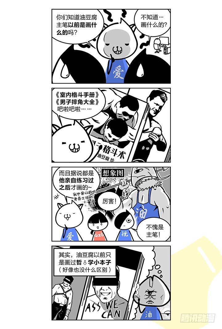 《羞耻侠》116.玩氮 第12页