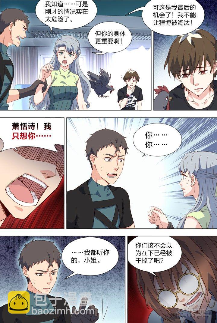 《羞耻侠》116.玩氮 第5页