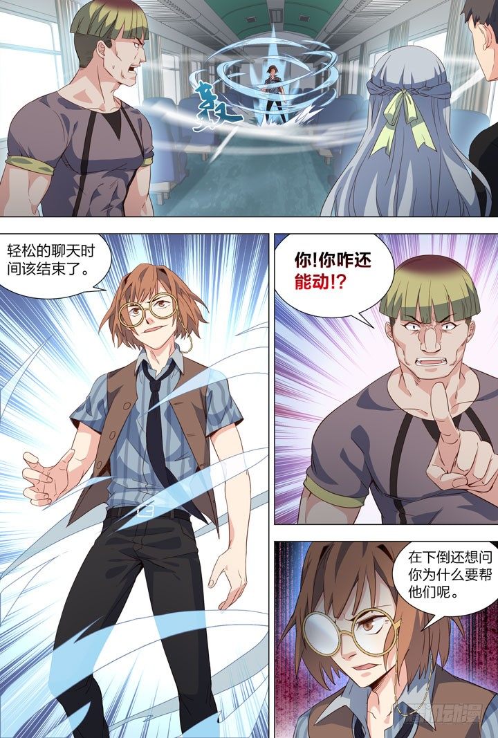 《羞耻侠》116.玩氮 第6页
