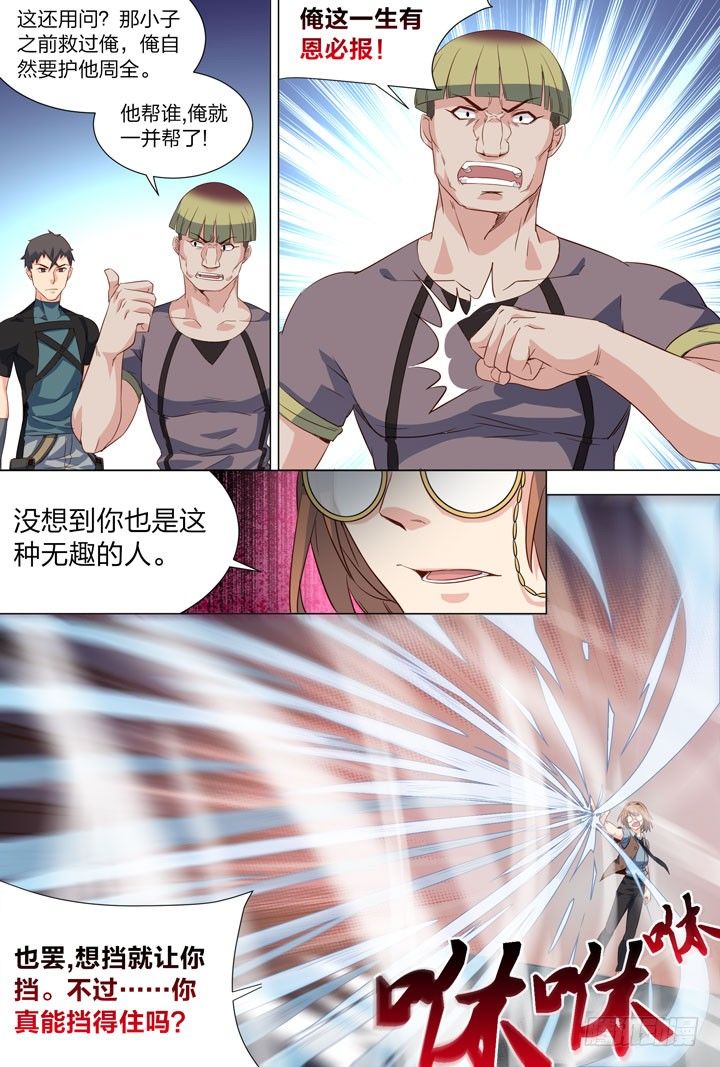 《羞耻侠》116.玩氮 第7页