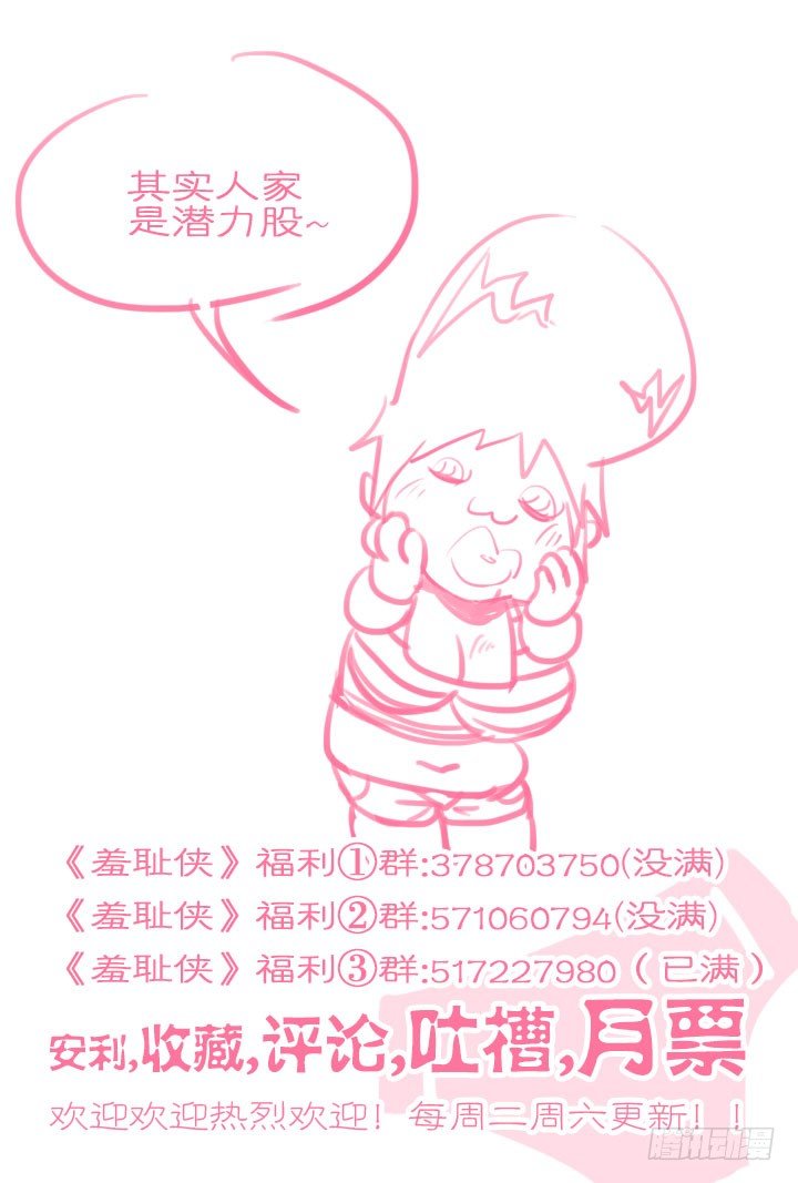 《羞耻侠》113.在座的各位都是辣鸡 第12页