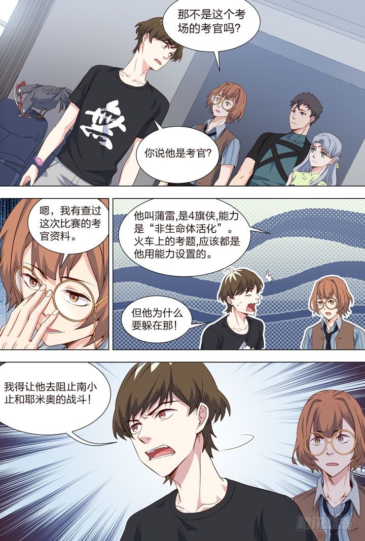 《羞耻侠》113.在座的各位都是辣鸡 第3页