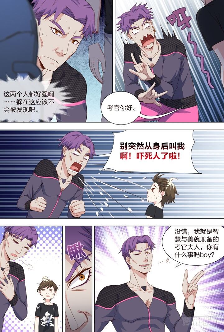 《羞耻侠》113.在座的各位都是辣鸡 第4页