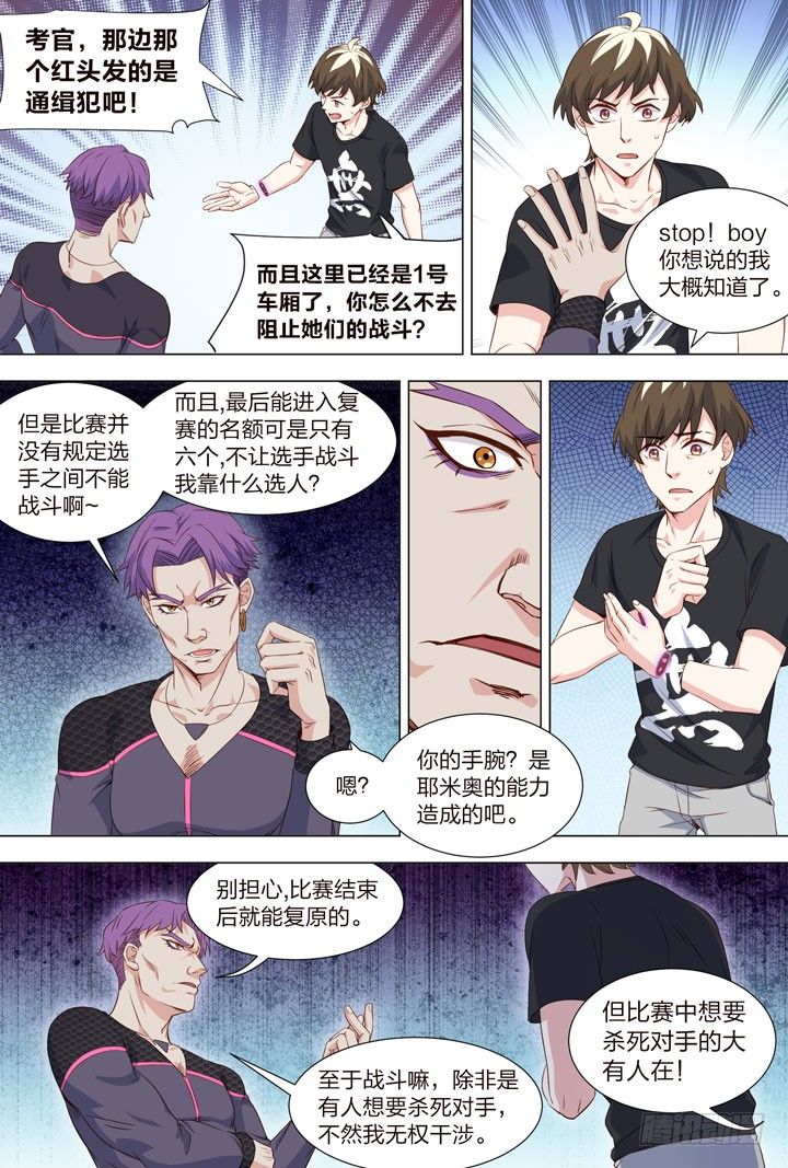 《羞耻侠》113.在座的各位都是辣鸡 第5页