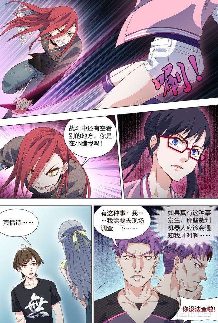 《羞耻侠》113.在座的各位都是辣鸡 第7页