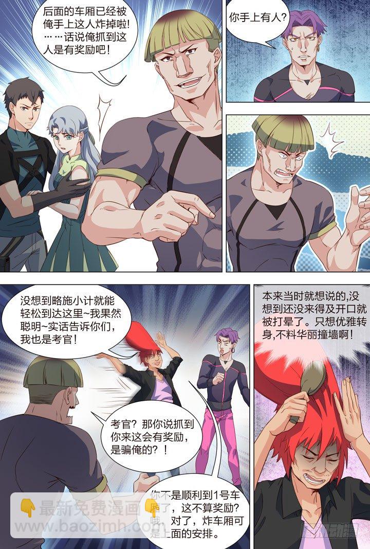 《羞耻侠》113.在座的各位都是辣鸡 第8页