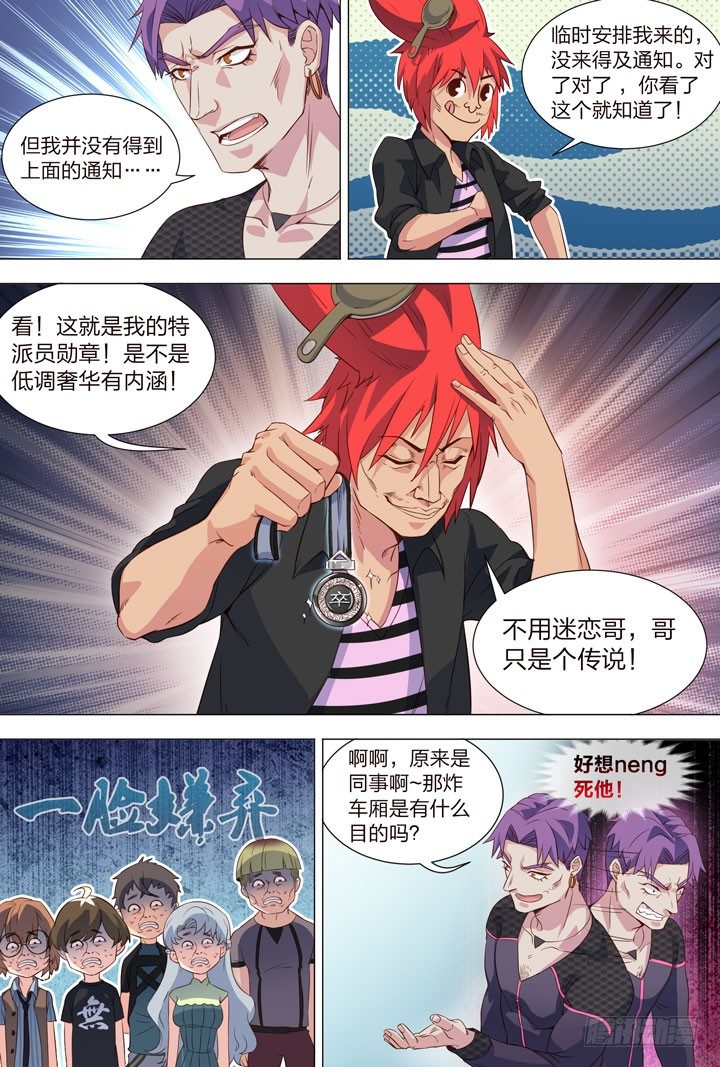 《羞耻侠》113.在座的各位都是辣鸡 第9页