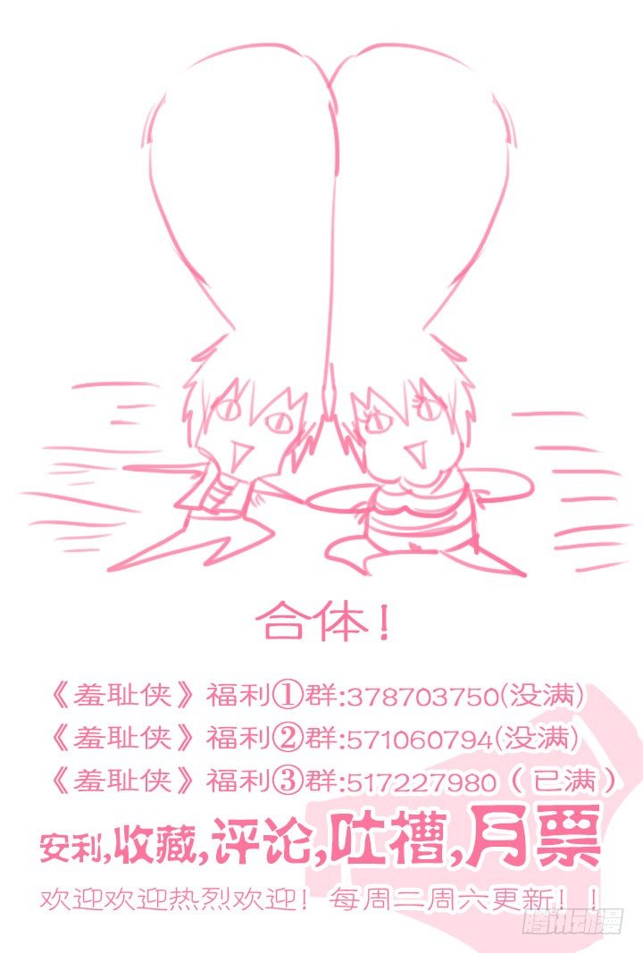 《羞耻侠》114.标题已经被丑哭了 第11页
