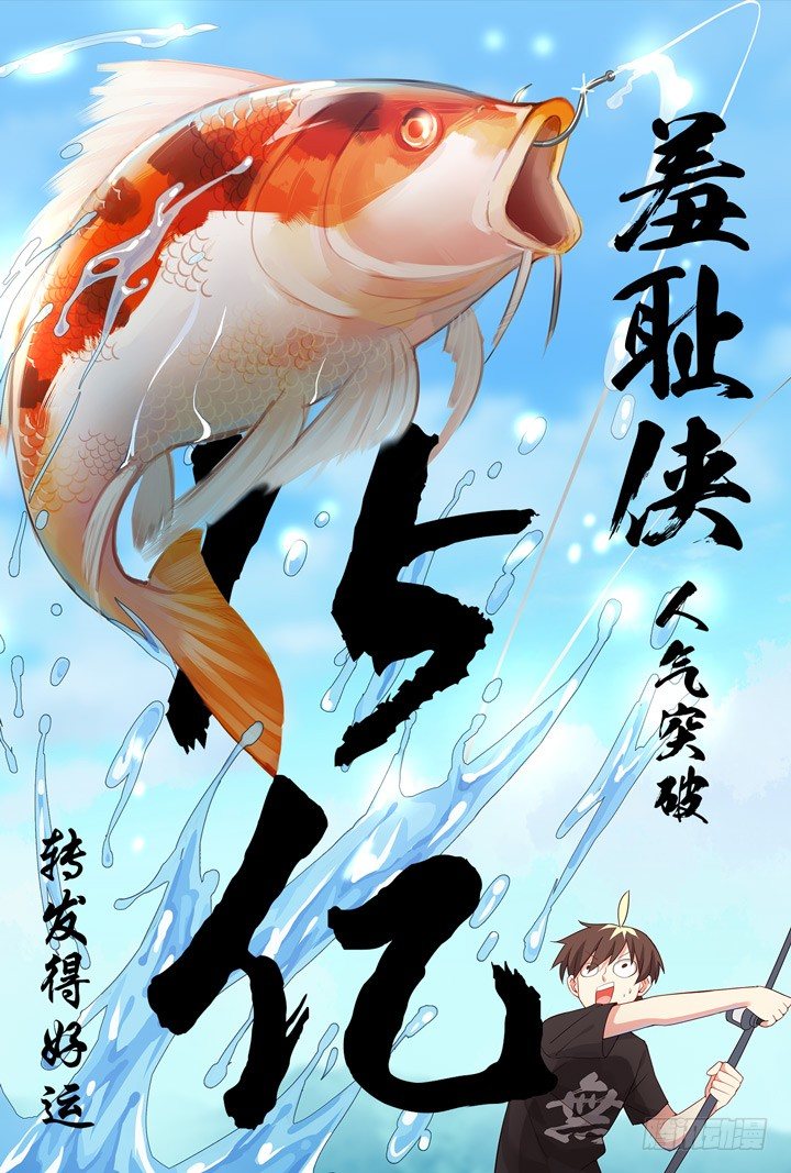 《羞耻侠》114.标题已经被丑哭了 第12页