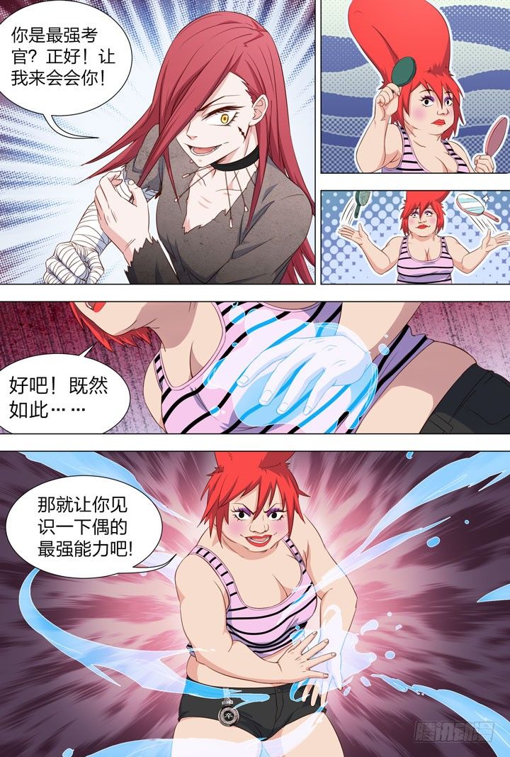 《羞耻侠》114.标题已经被丑哭了 第2页