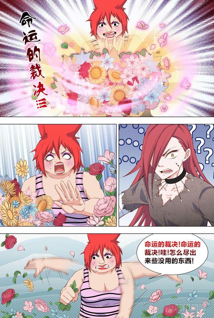 《羞耻侠》114.标题已经被丑哭了 第4页