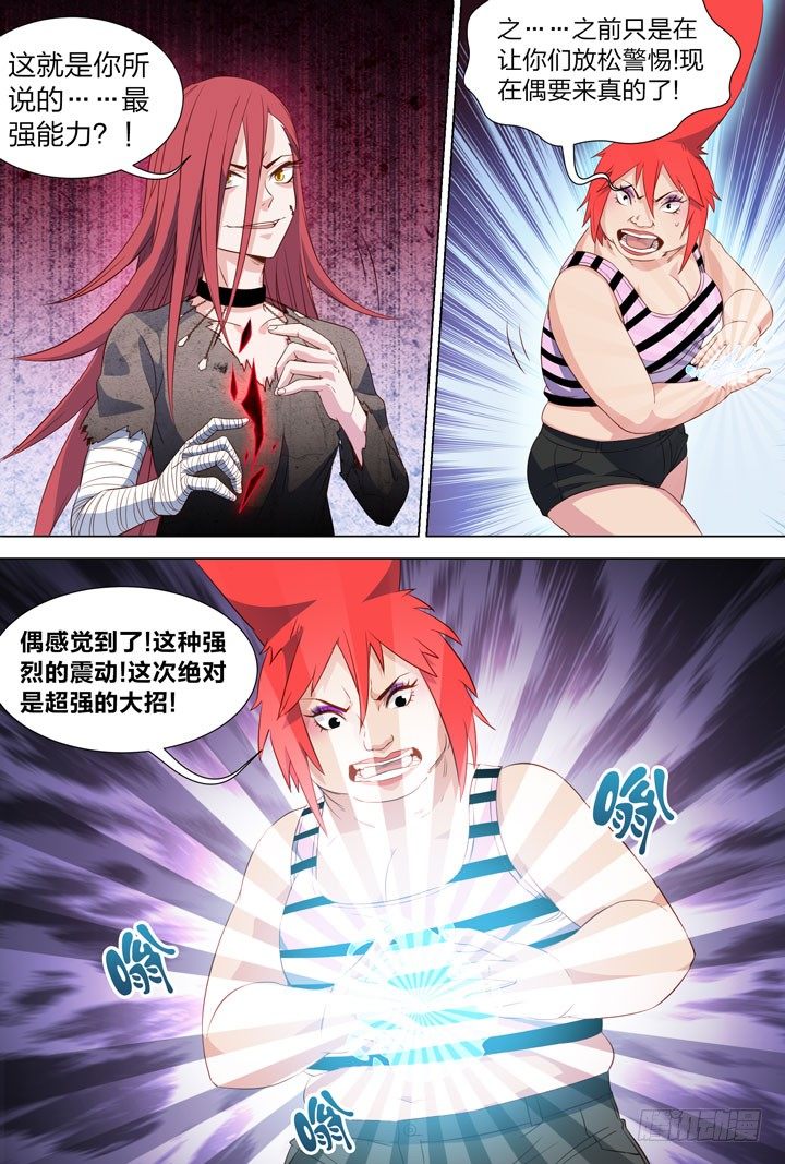 《羞耻侠》114.标题已经被丑哭了 第5页