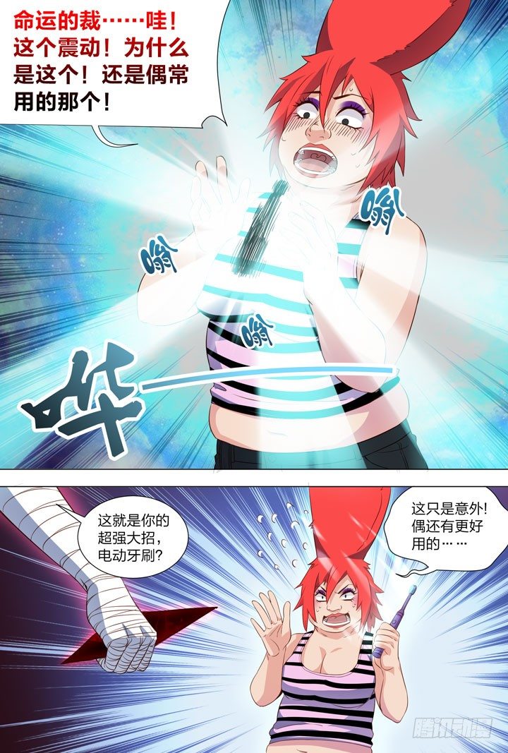 《羞耻侠》114.标题已经被丑哭了 第6页