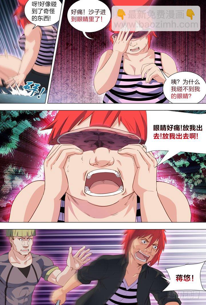 《羞耻侠》114.标题已经被丑哭了 第8页