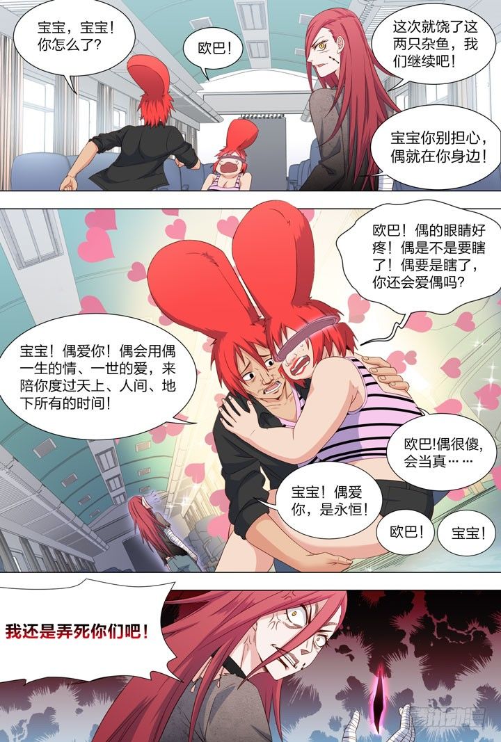 《羞耻侠》114.标题已经被丑哭了 第9页