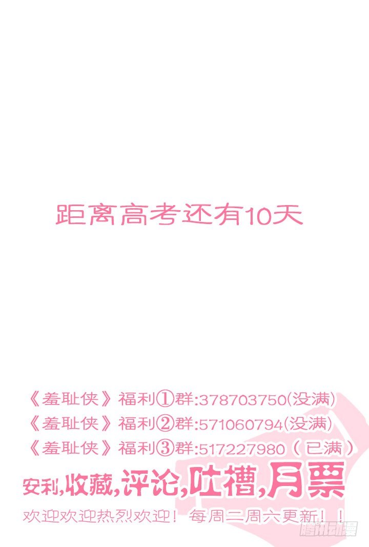 《羞耻侠》118.程博的决定 第11页