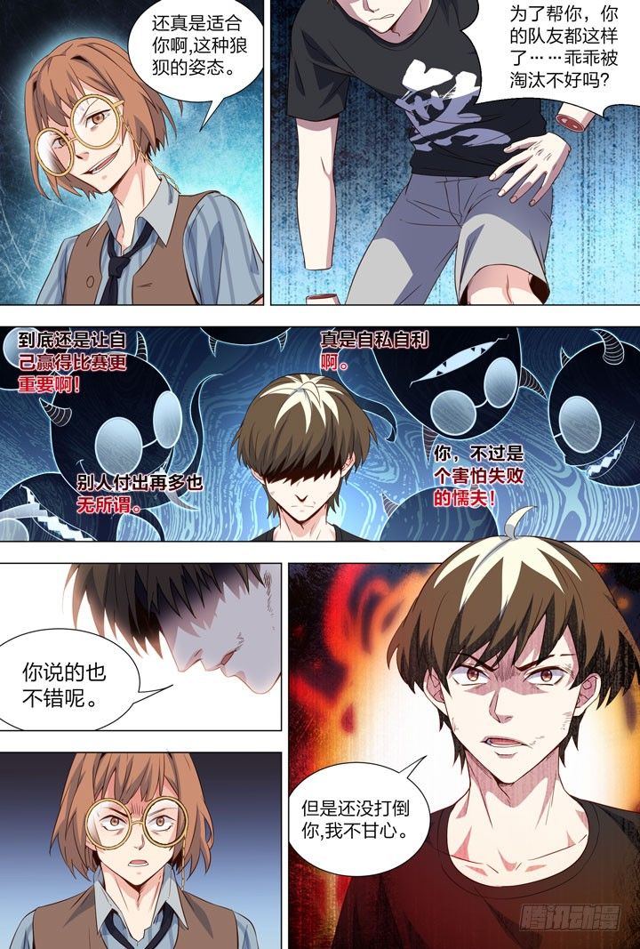 《羞耻侠》118.程博的决定 第2页