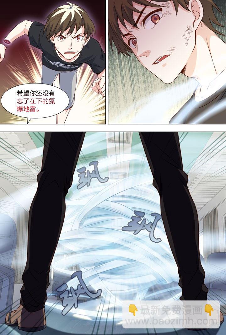 《羞耻侠》118.程博的决定 第4页