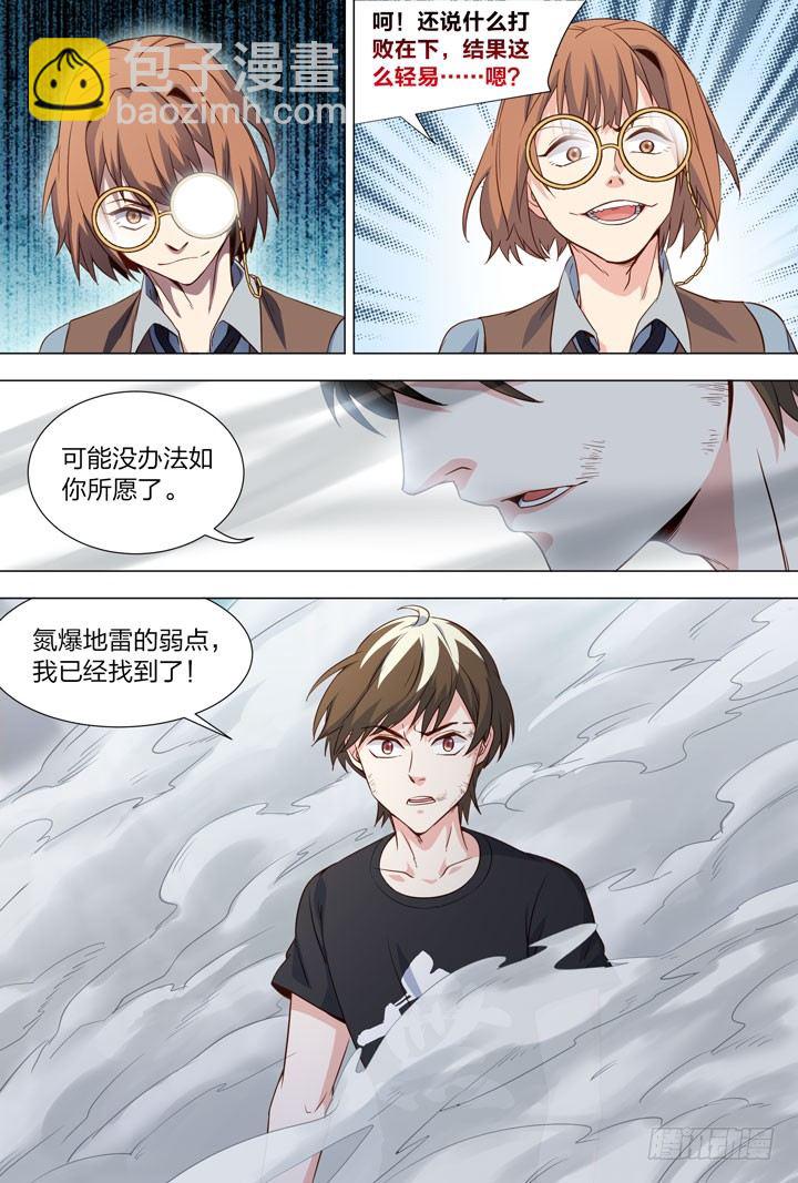 《羞耻侠》118.程博的决定 第5页