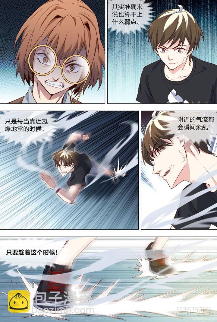 《羞耻侠》118.程博的决定 第6页