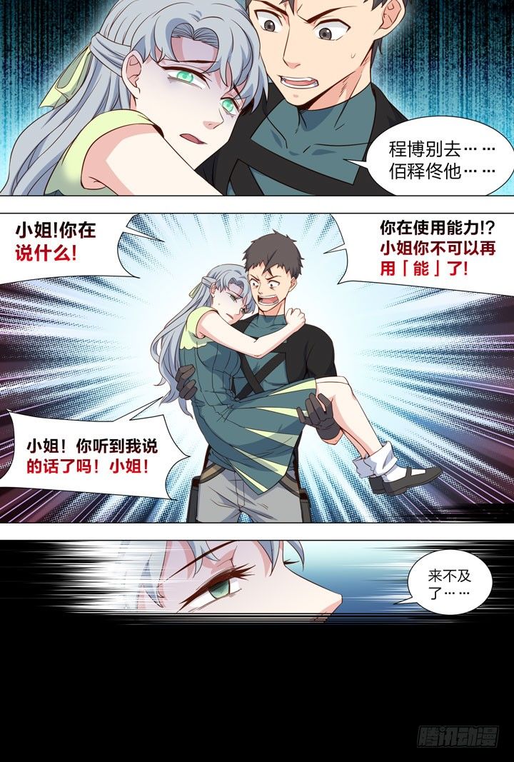 《羞耻侠》118.程博的决定 第9页
