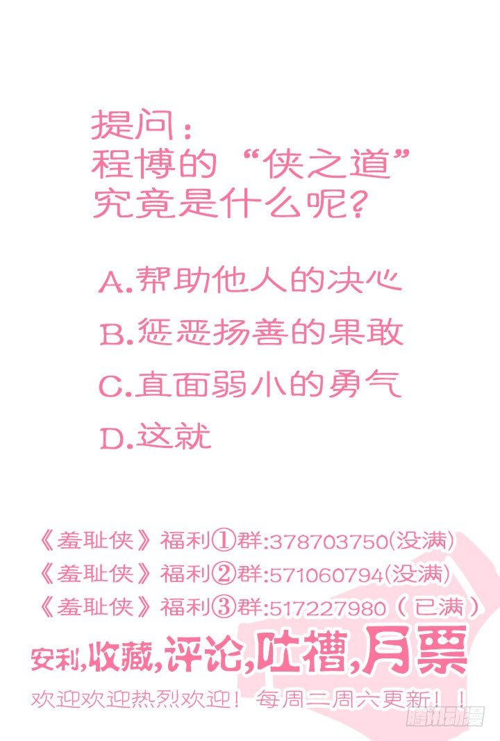 《羞耻侠》119.侠之道 第12页