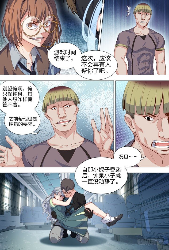 《羞耻侠》119.侠之道 第4页