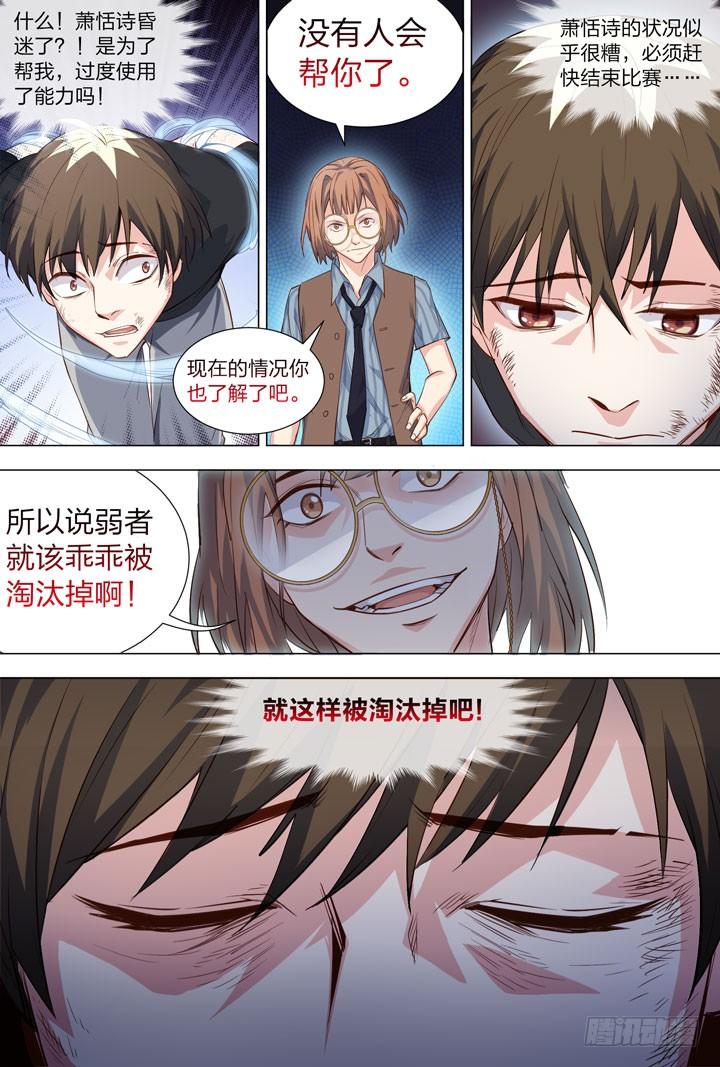 《羞耻侠》119.侠之道 第5页