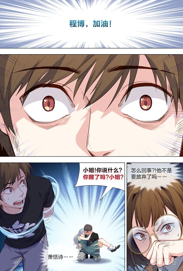 《羞耻侠》119.侠之道 第6页