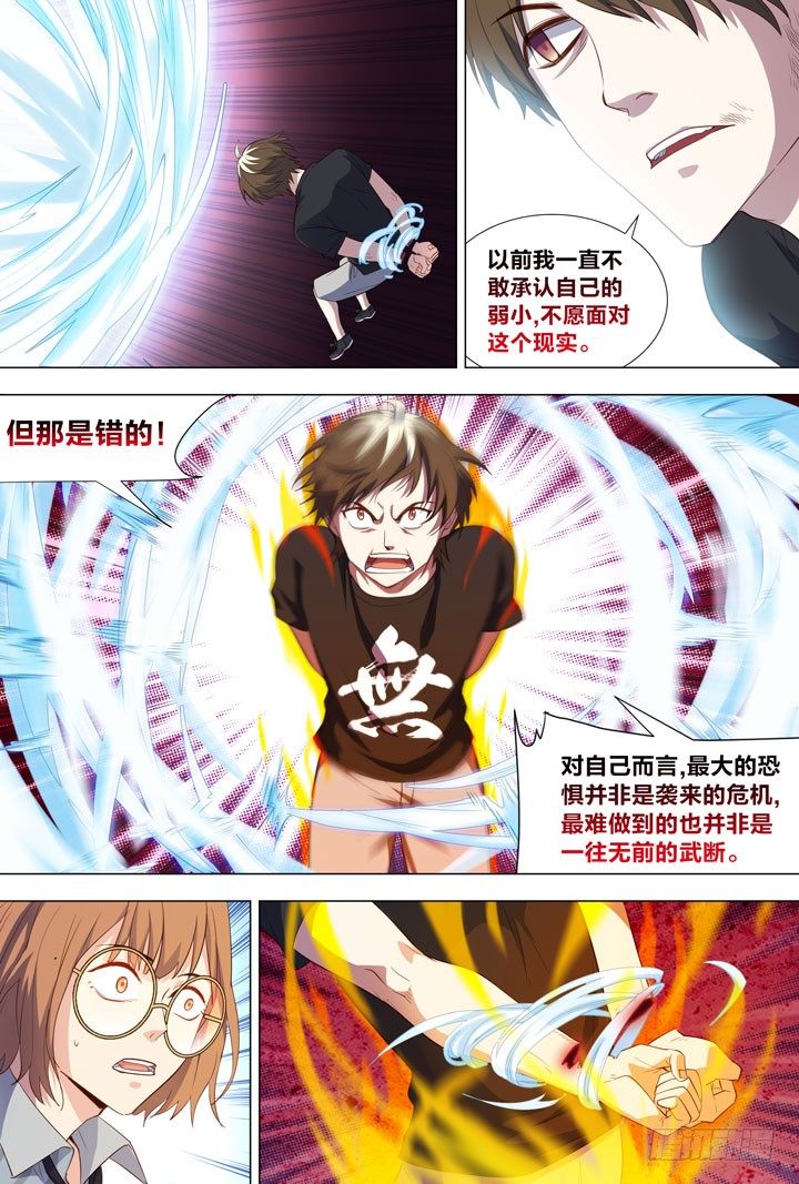《羞耻侠》119.侠之道 第8页