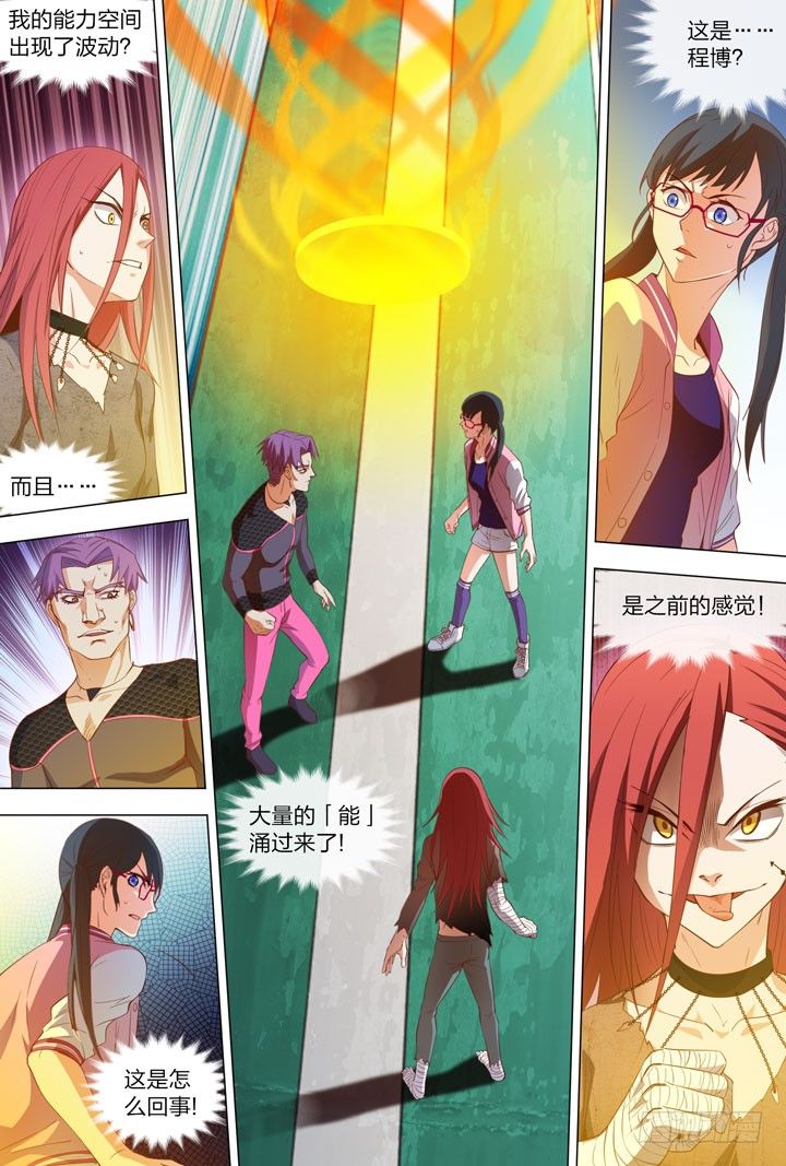 《羞耻侠》119.侠之道 第9页