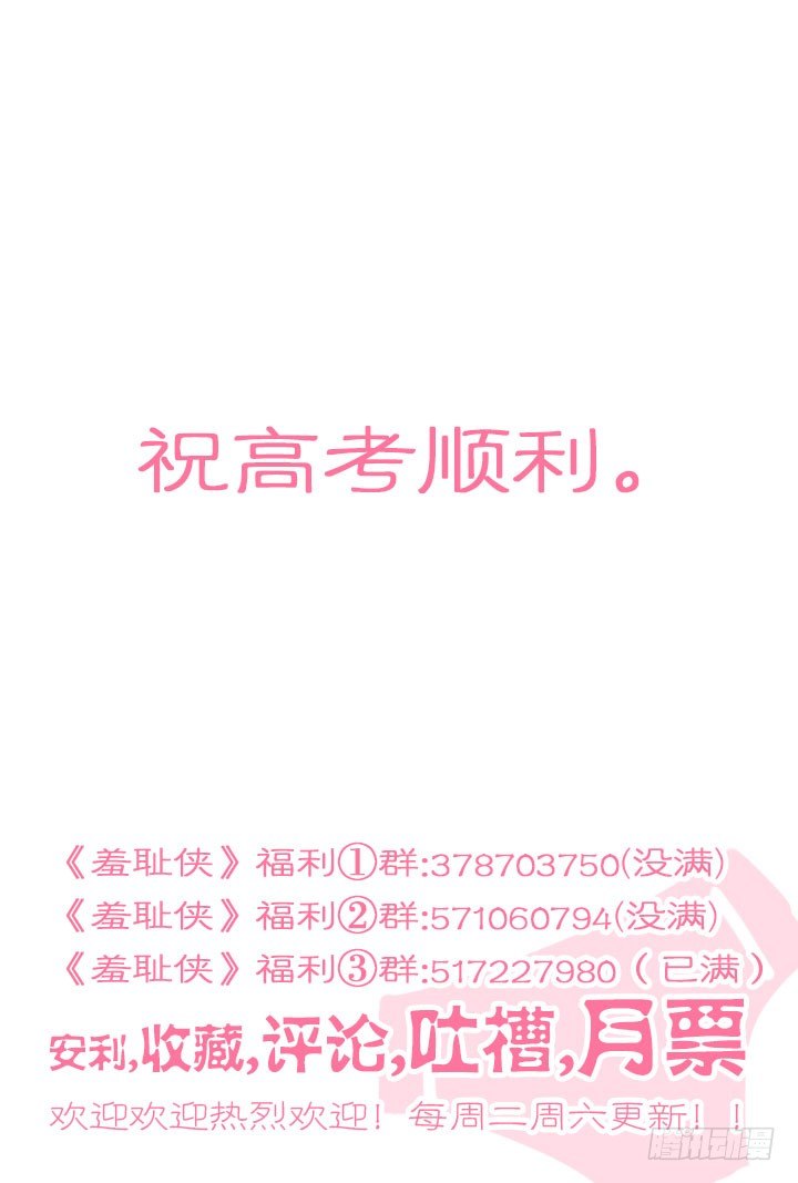 《羞耻侠》120.吃枣药丸 第12页