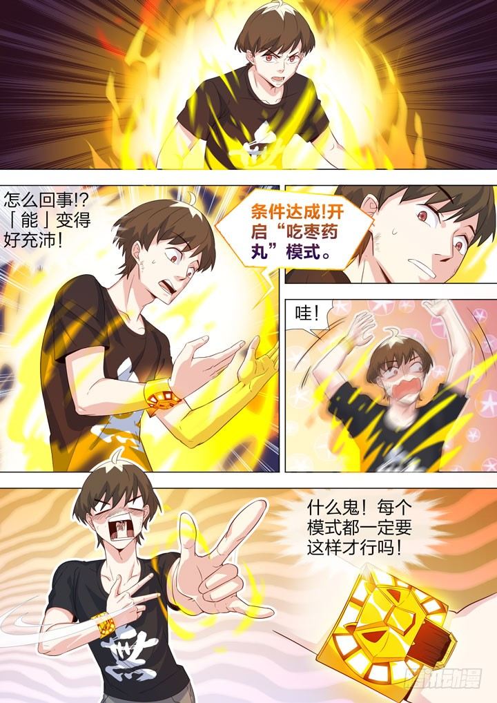 《羞耻侠》120.吃枣药丸 第2页