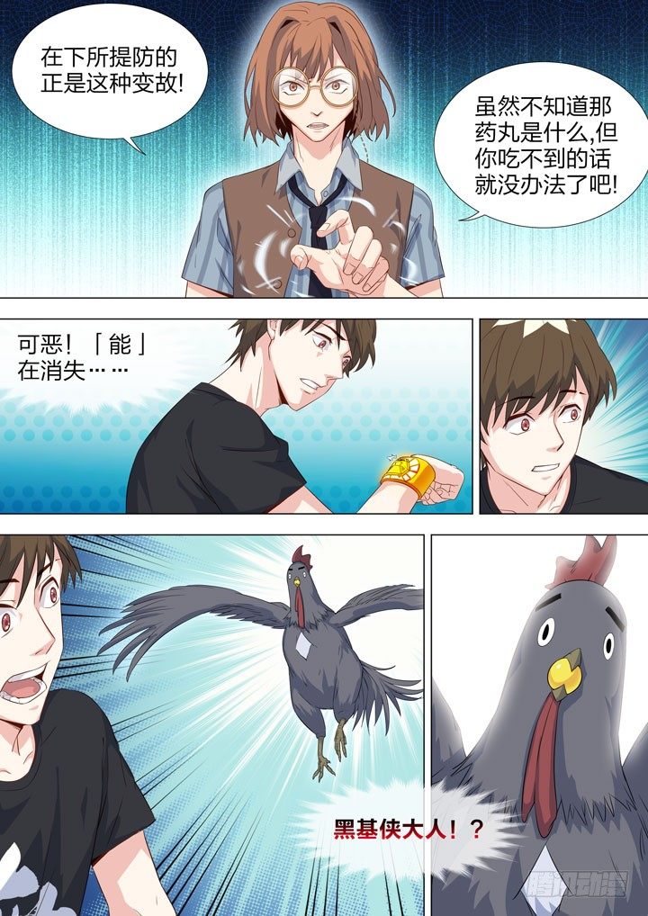 《羞耻侠》120.吃枣药丸 第4页