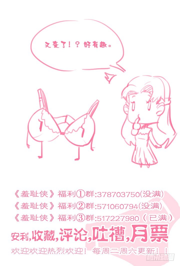 《羞耻侠》117.氮爆地雷 第11页