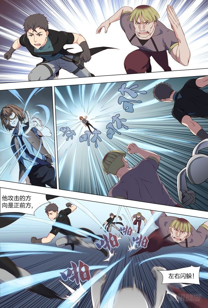 《羞耻侠》117.氮爆地雷 第2页