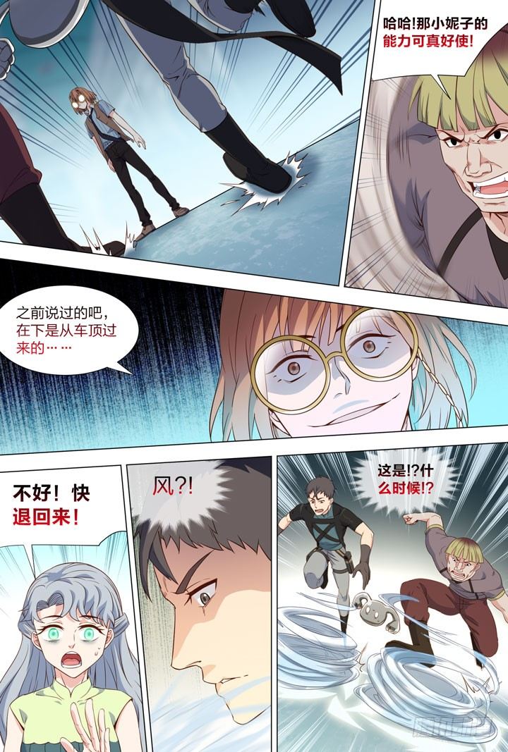《羞耻侠》117.氮爆地雷 第3页